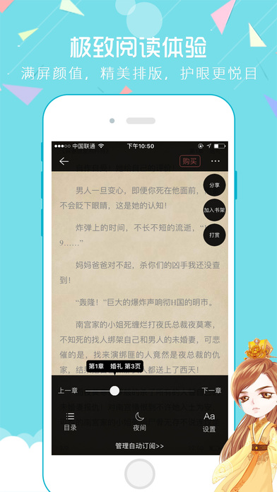 魔情小说ios版 V2.2.1