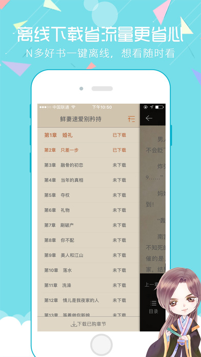 魔情小说ios版 V2.2.1