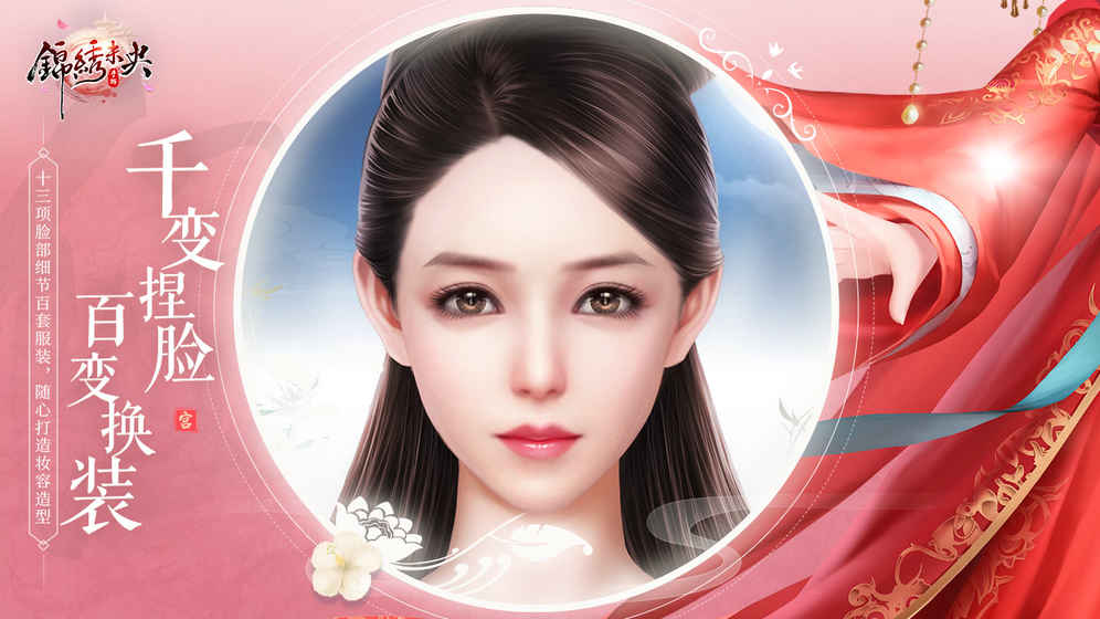 锦绣未央ios版 V1.8.091