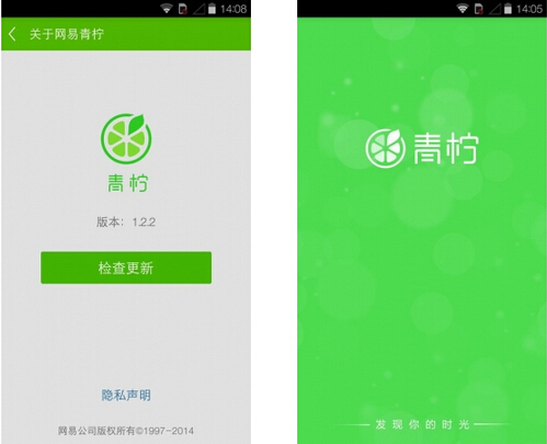 网易青柠（网易社交）V2.1 for Android安卓版