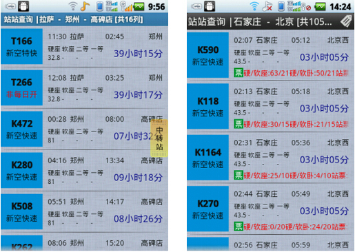 盛名列车时刻表（列车时刻）V20150218 for Android安