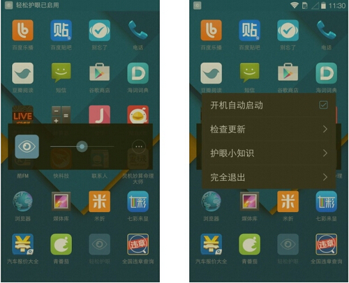 轻松护眼（护眼工具）V1.0.2 for Android安卓版