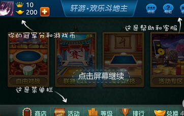欢乐斗地主(手机斗地主) for Android安卓版