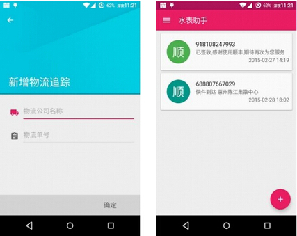 水表助手（快递查询）V1.0 for Android安卓版