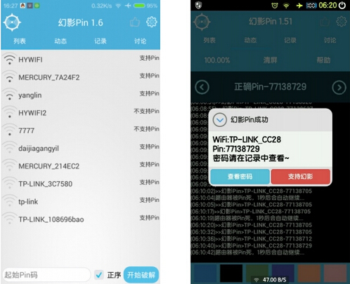 幻影PIN（无线破解）V1.75 for Android安卓版