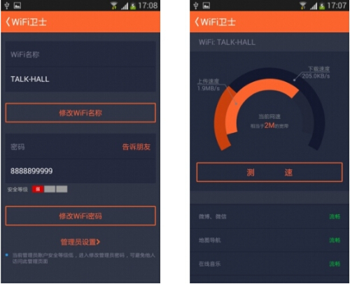 WiFi卫士（WiFi安全）V1.0 for Android安卓版