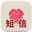 2015祝福短信for iPhone苹果版6.0（社交工具）