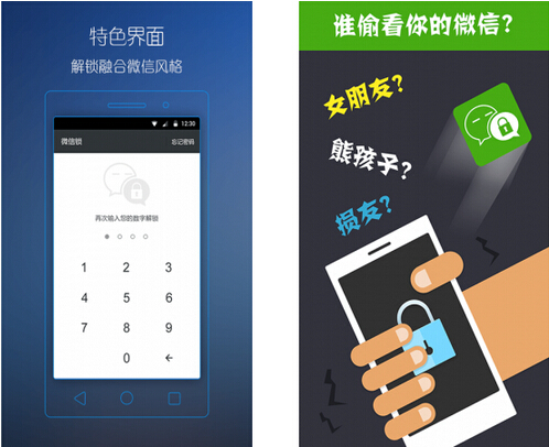 微信锁（微信助手）V2.8.0 for Android安卓版