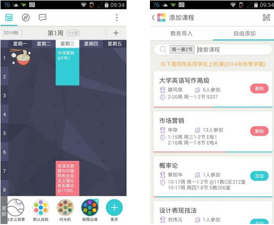 课程格子(掌上课程表)V6.0 for Android安卓版