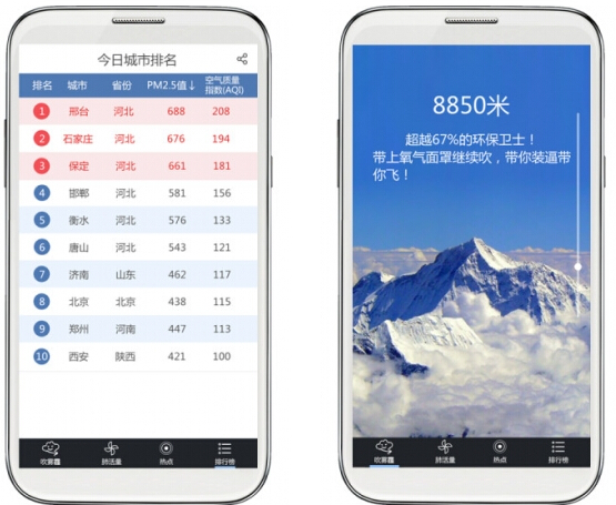 吹雾霾（休闲娱乐）V1.1 for android安卓版