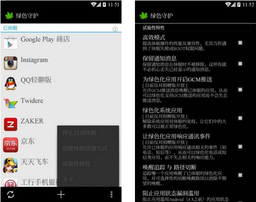 绿色守护（优化助手）V2.6 beta1 for Android安卓版