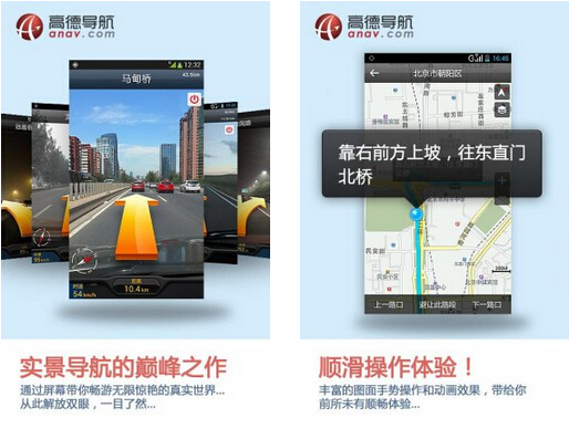 高德导航(手机导航) V9.0 for Android安卓版
