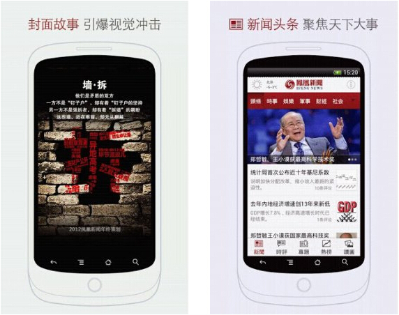 凤凰新闻（掌上新闻）V4.4.1 for Android安卓版