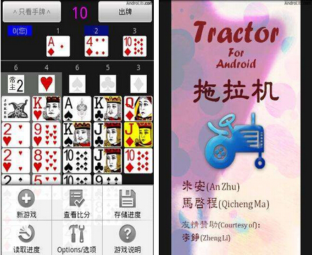 拖拉机(经典升级)V1.6 for android安卓版