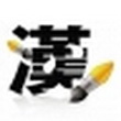 汉语拼音学习软件简体中文版下载