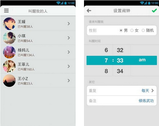 谁叫我起床(真人语音闹钟) V2.1.1 for Android安卓版