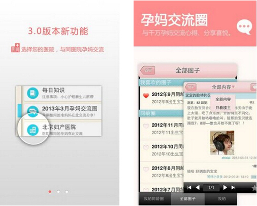 快乐孕期(孕妇帮手) V5.4.1 for Android安卓版