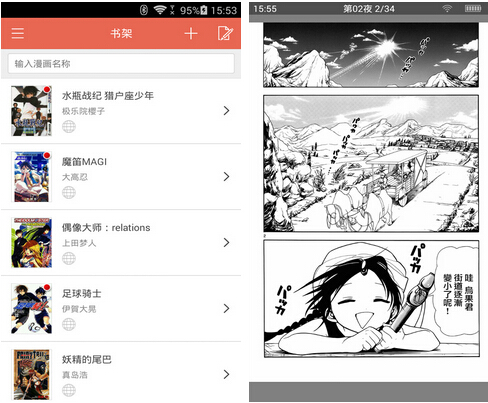 漫画控（手机漫画） V3.1 for Android安卓版