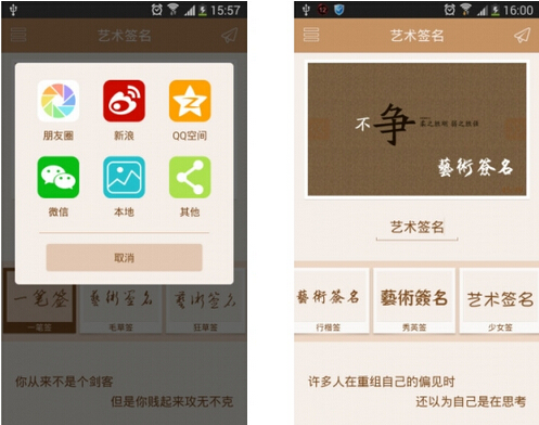 艺术签名大师（签名设计） v1.0.3 for android安卓版