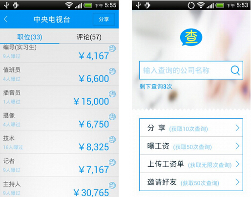 曝工资(工资查询) V5.6.50128 for Android安卓版