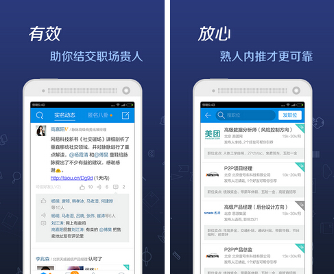 脉脉（工作版的＂微信＂）V3.12.6 for Android安卓版