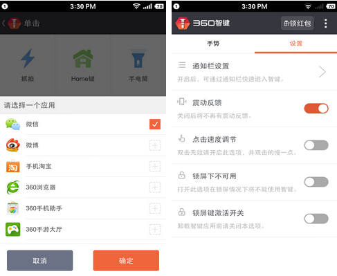 360智键(手机智键) V1.14.0 for Android安卓版