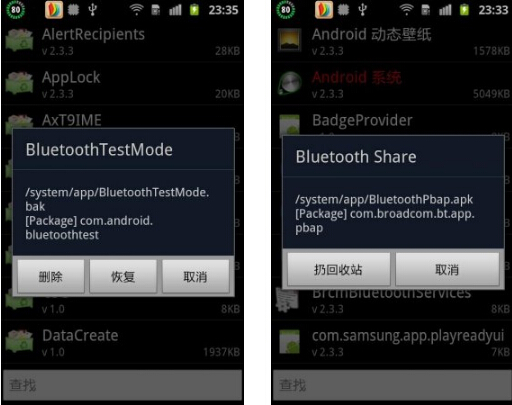 系统清道夫(卸载工具) V7.1.0 for Android安卓版