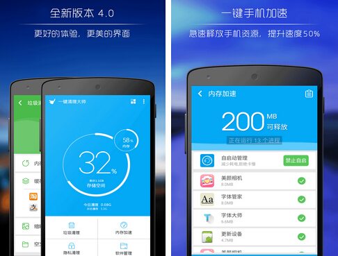 一键清理大师(手机清理) v4.2 for android安卓版