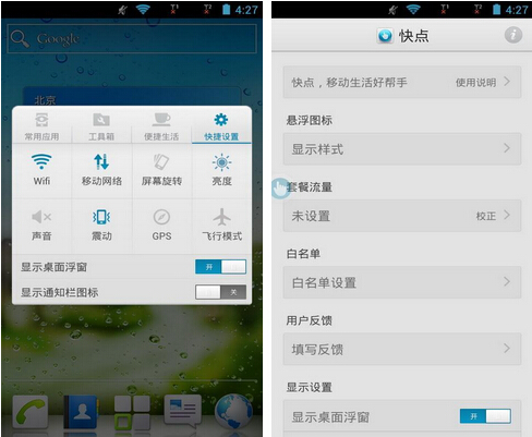 快点(切换工具) V1.3.0 for Android安卓版