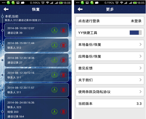 YY备份(手机备份) V3.3 for Android安卓版