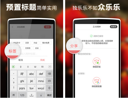 正点闹钟(生活助手) v4.9 for Android安卓版