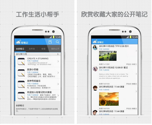 轻笔记(掌上笔记) v4.5 for Android安卓版