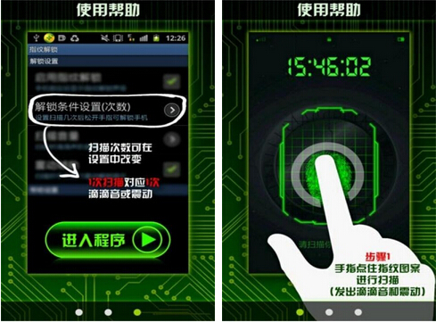 手机趣味锁(趣味解锁) v2.2 for Android安卓版