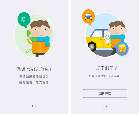 电信营业厅(中国电信) v5.1.5 for Android安卓版