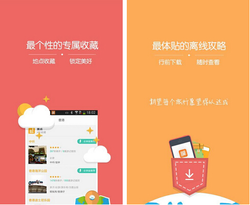 旅游攻略(旅行帮手) V5.6.2 for Android安卓版