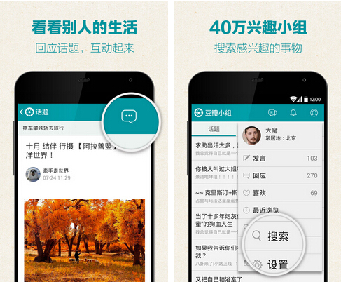 豆瓣小组(网络社区) V3.3.7 for Android安卓版