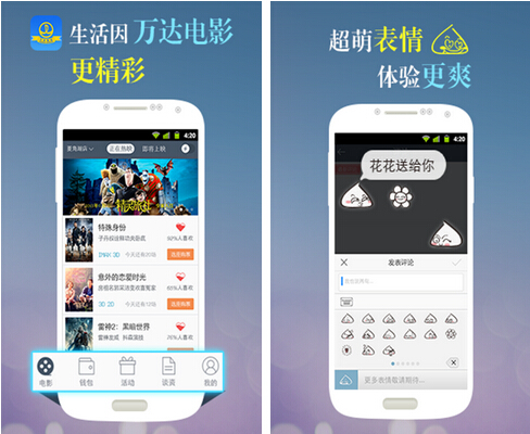 万达电影(在线购票) V3.9.0 for Android安卓版