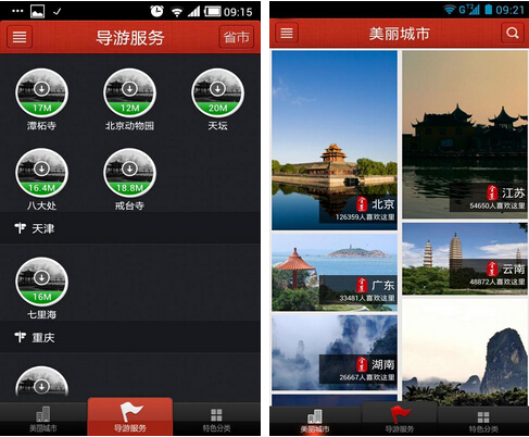 美丽中国(旅游出行) v3.5 for Android安卓版