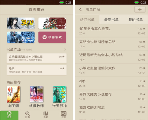 读书巴士(掌上书城) v2.9.3 for Android安卓版