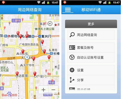 移动WiFi通(WiFi工具) v6.4.7 for Android安卓版