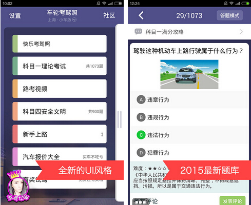 车轮考驾照(驾考帮手) v3.6.5 for Android安卓版