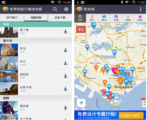 世界旅行离线地图(出行助手) v2.5 for Android安卓版