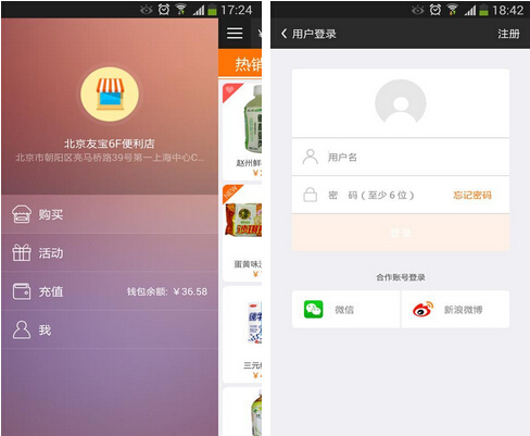 友宝(掌上便利店) v5.5.0 for Android安卓版