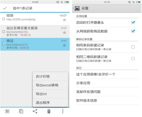 二维码扫描(生活休闲) v2.6.1 for Android安卓版
