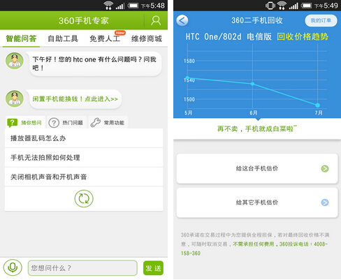 360手机专家(掌上专家) v2.0 for Android安卓版