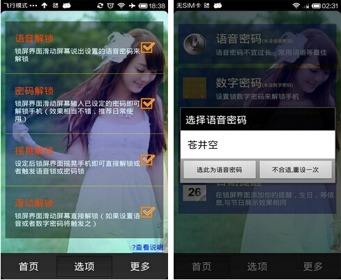 说话锁屏(锁屏工具) v1.4.2 for Android安卓版