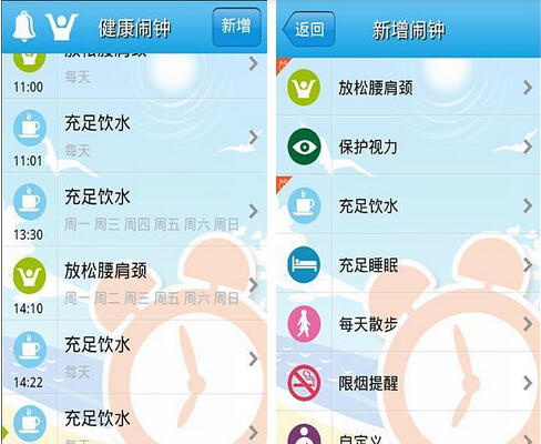 健康闹钟(掌上闹钟) v1.1 for Android安卓版