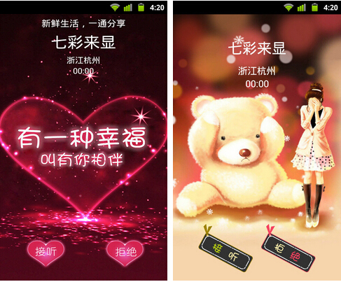 七彩来显(通讯助手) v4.6.4 for Android安卓版