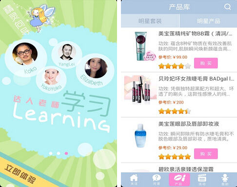 化妆宝典(女性助手) v5.9.0 for Android安卓版