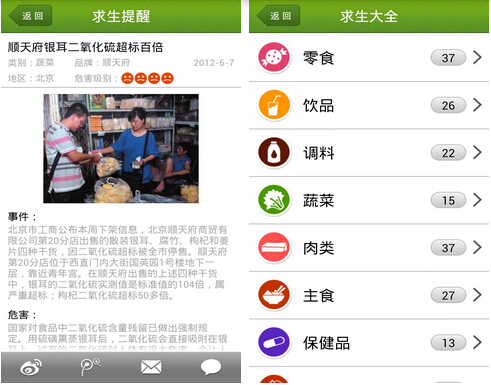 中国求生手册(生活健康) v1.1.1 for Android安卓版
